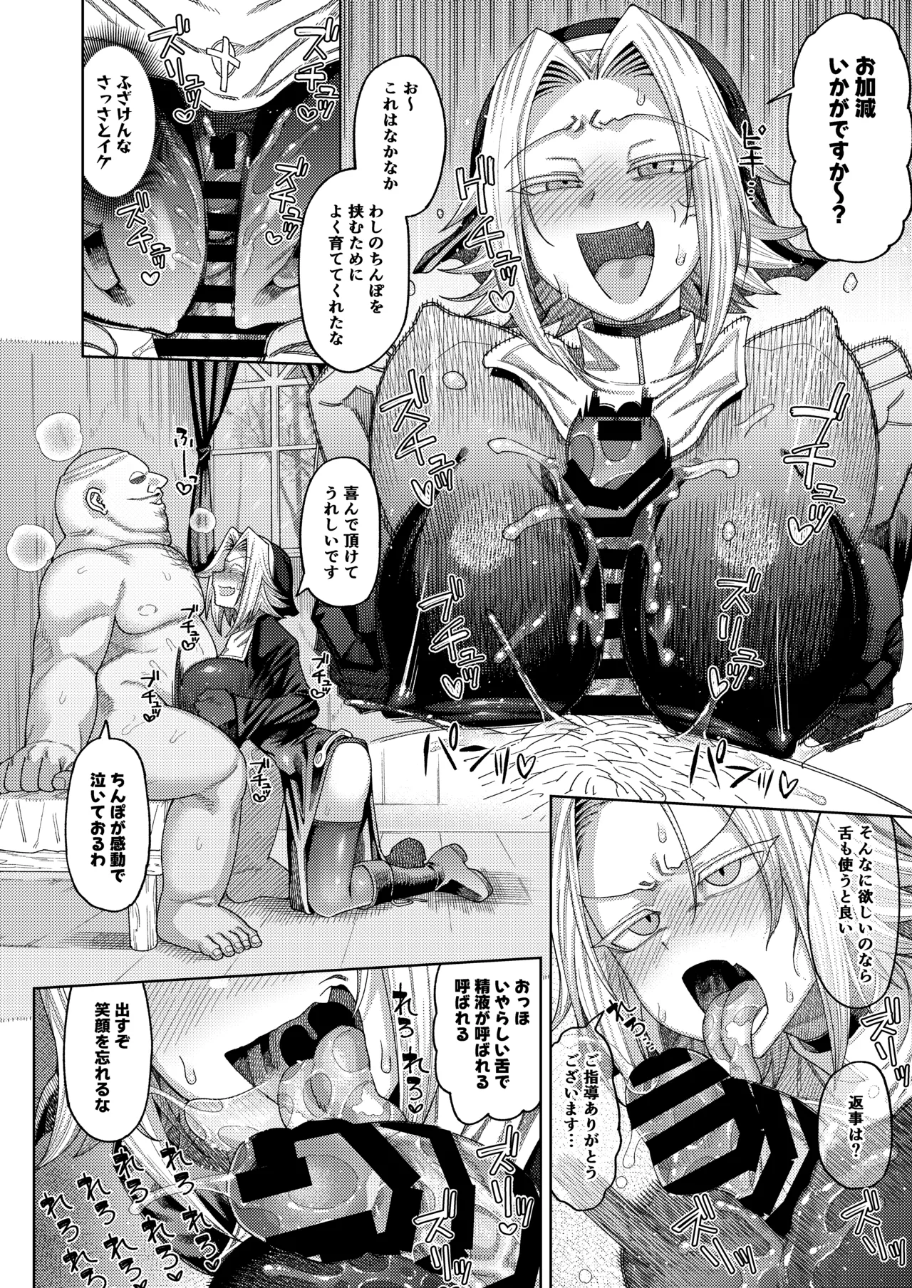 魔物のせいだから仕方ねえよな Page.48