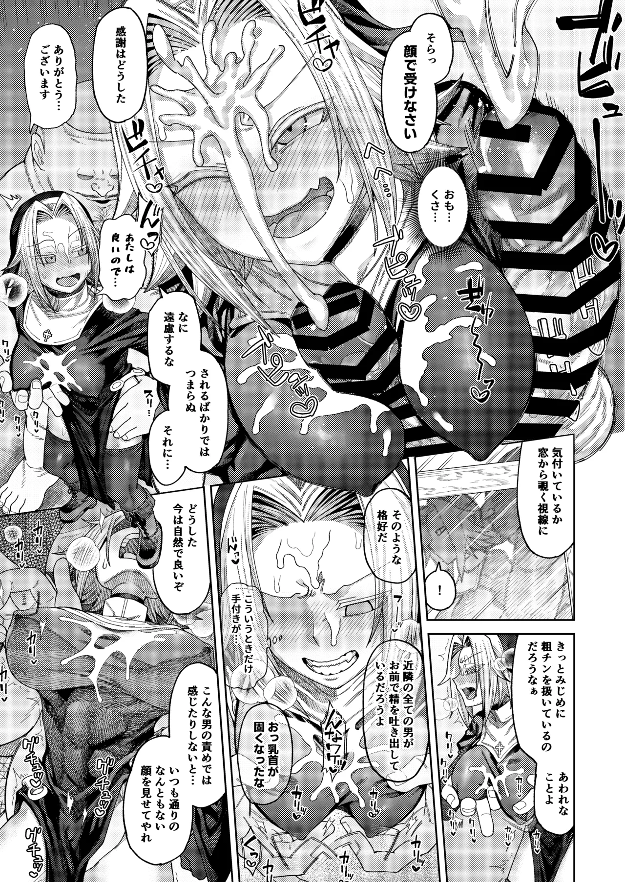 魔物のせいだから仕方ねえよな Page.49