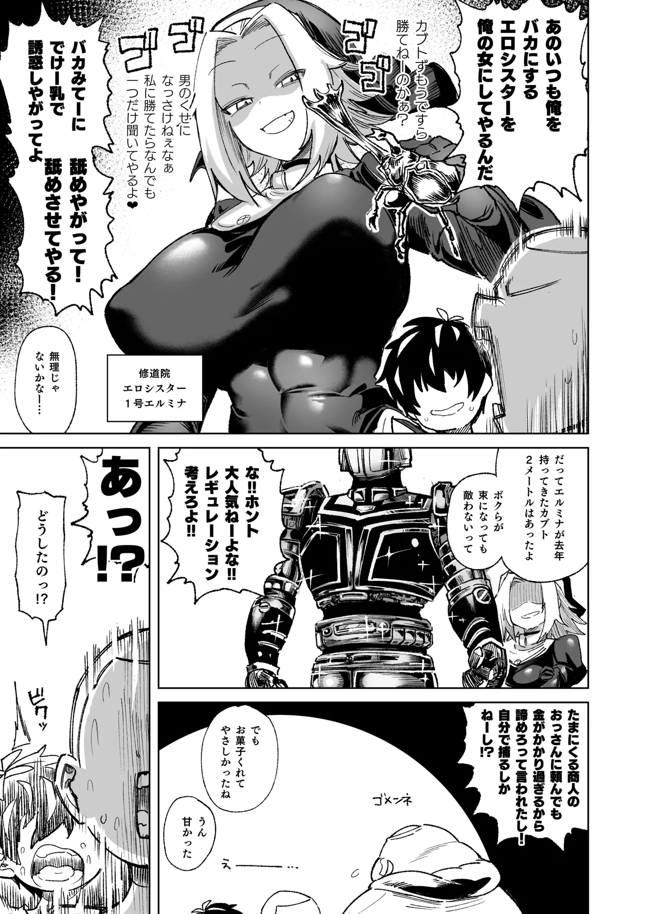 魔物のせいだから仕方ねえよな Page.5