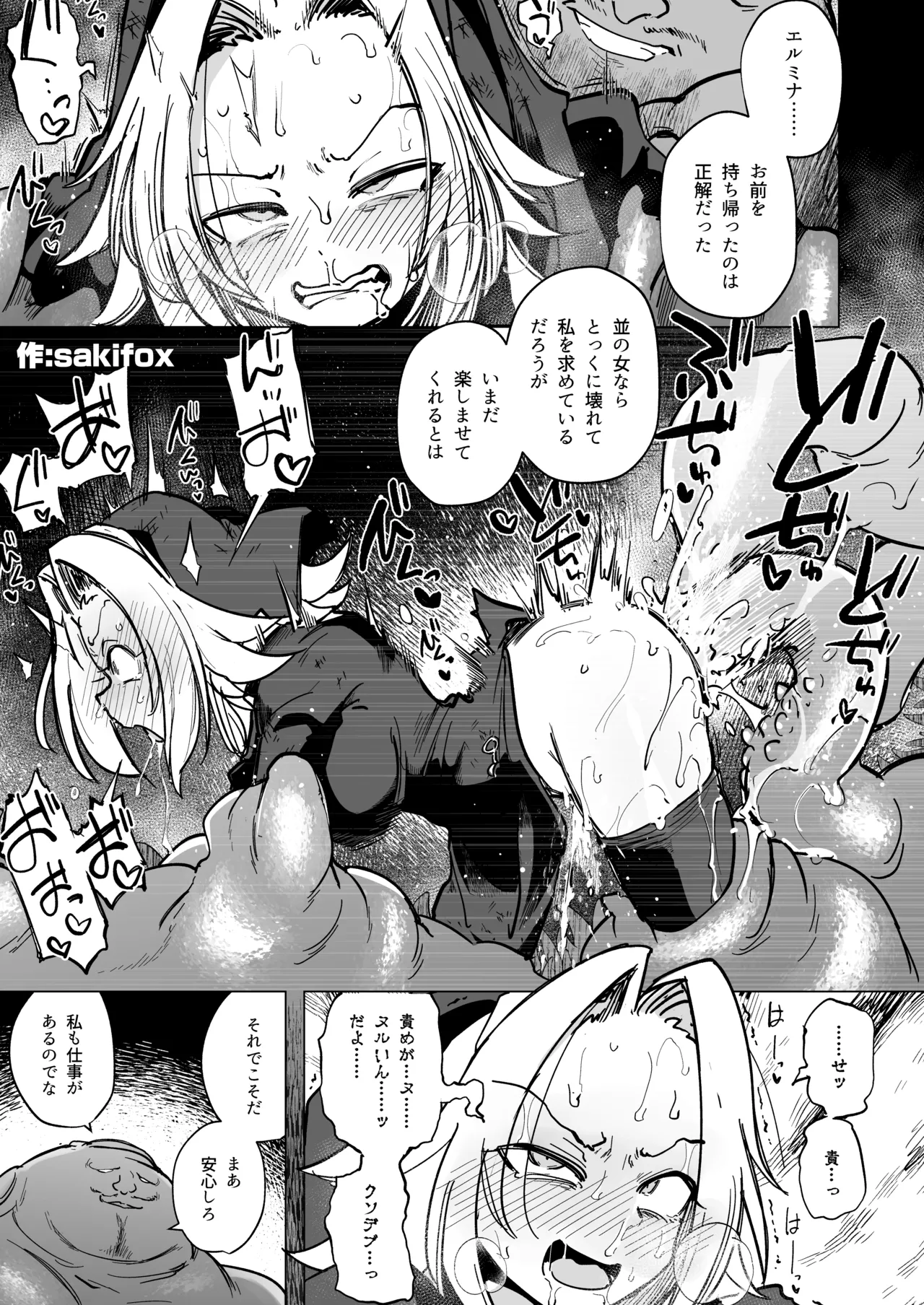 魔物のせいだから仕方ねえよな Page.51