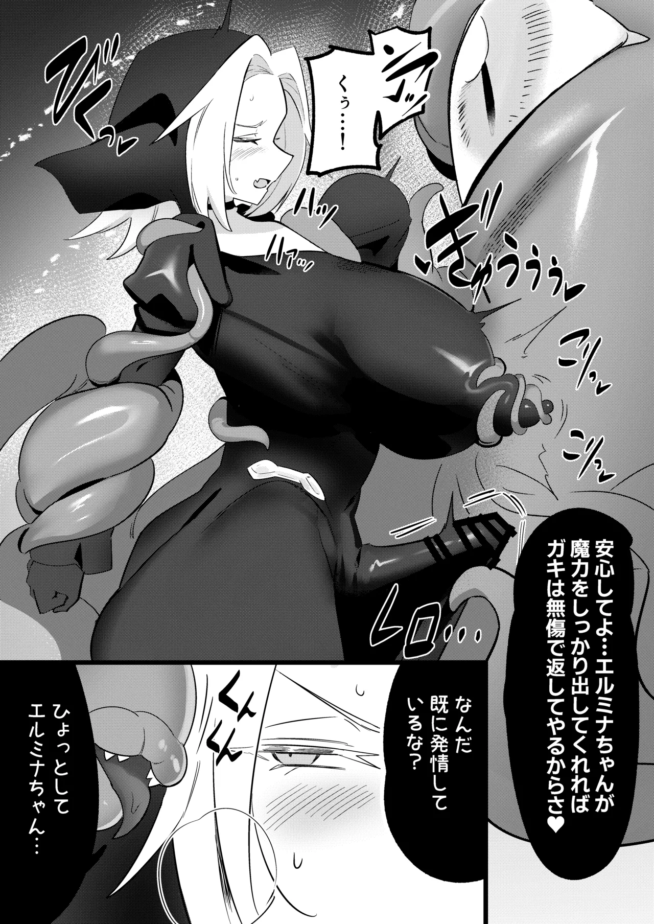 魔物のせいだから仕方ねえよな Page.54