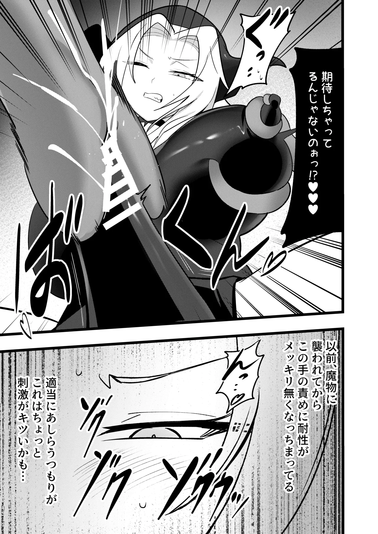 魔物のせいだから仕方ねえよな Page.55