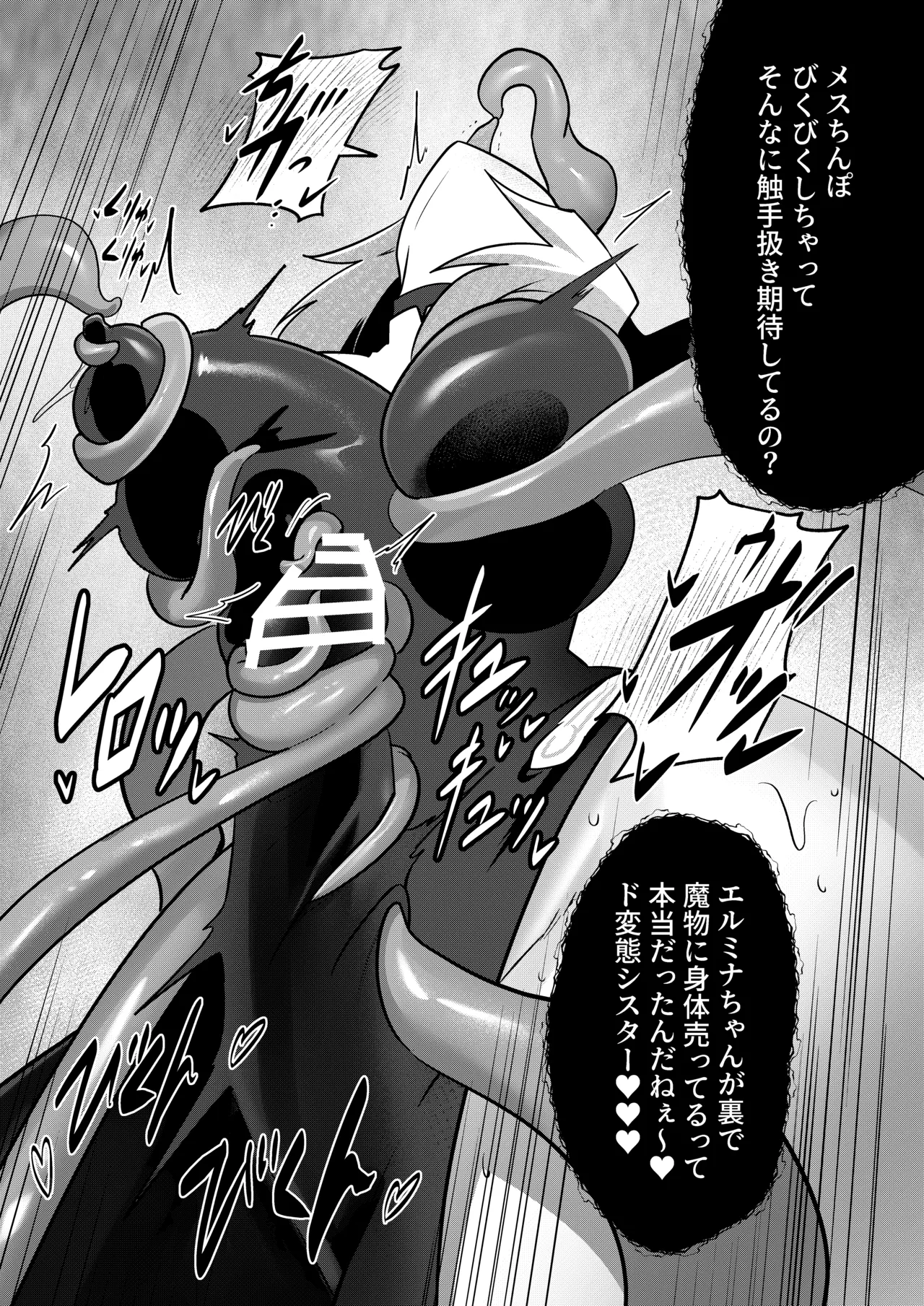 魔物のせいだから仕方ねえよな Page.56