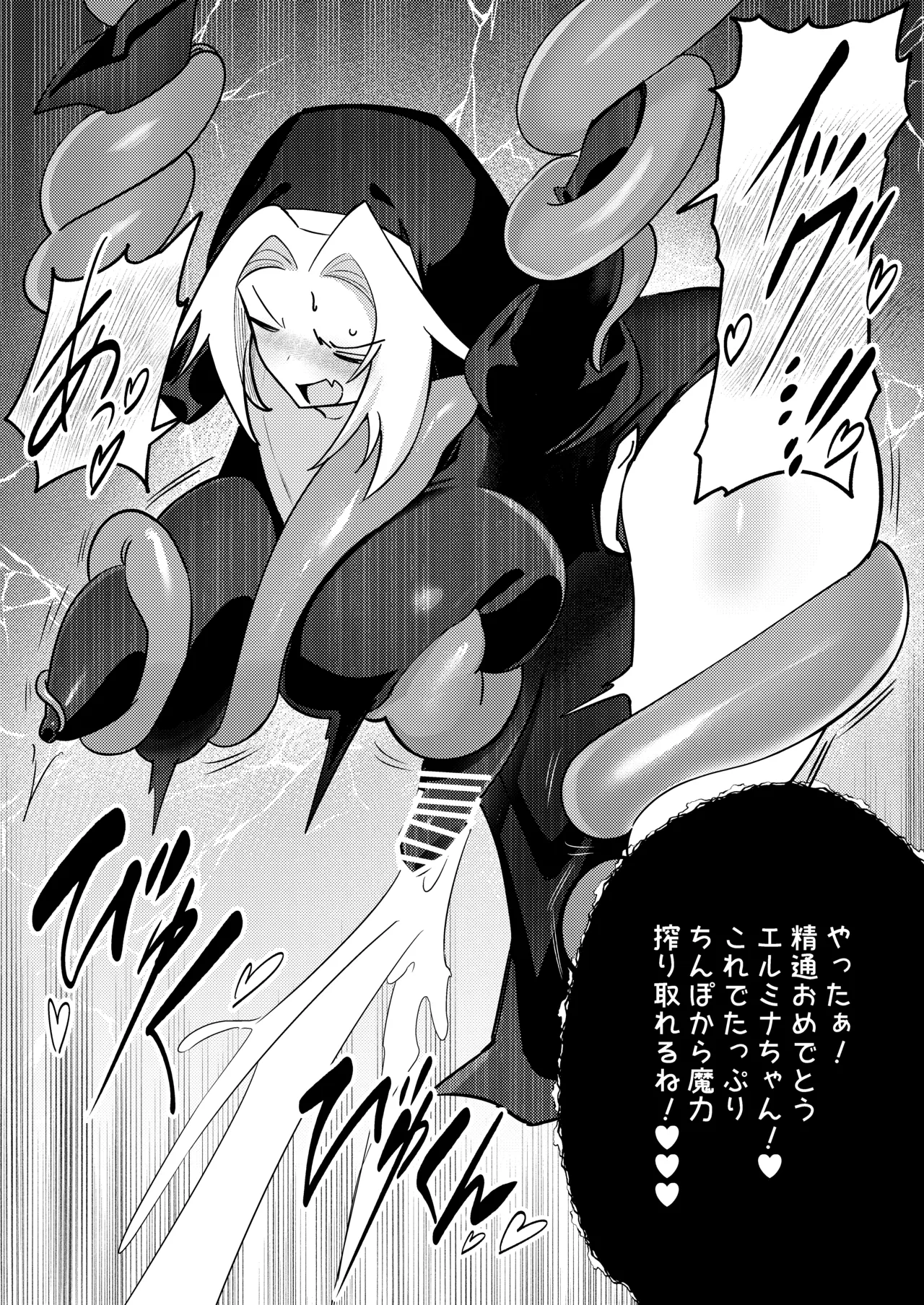 魔物のせいだから仕方ねえよな Page.57