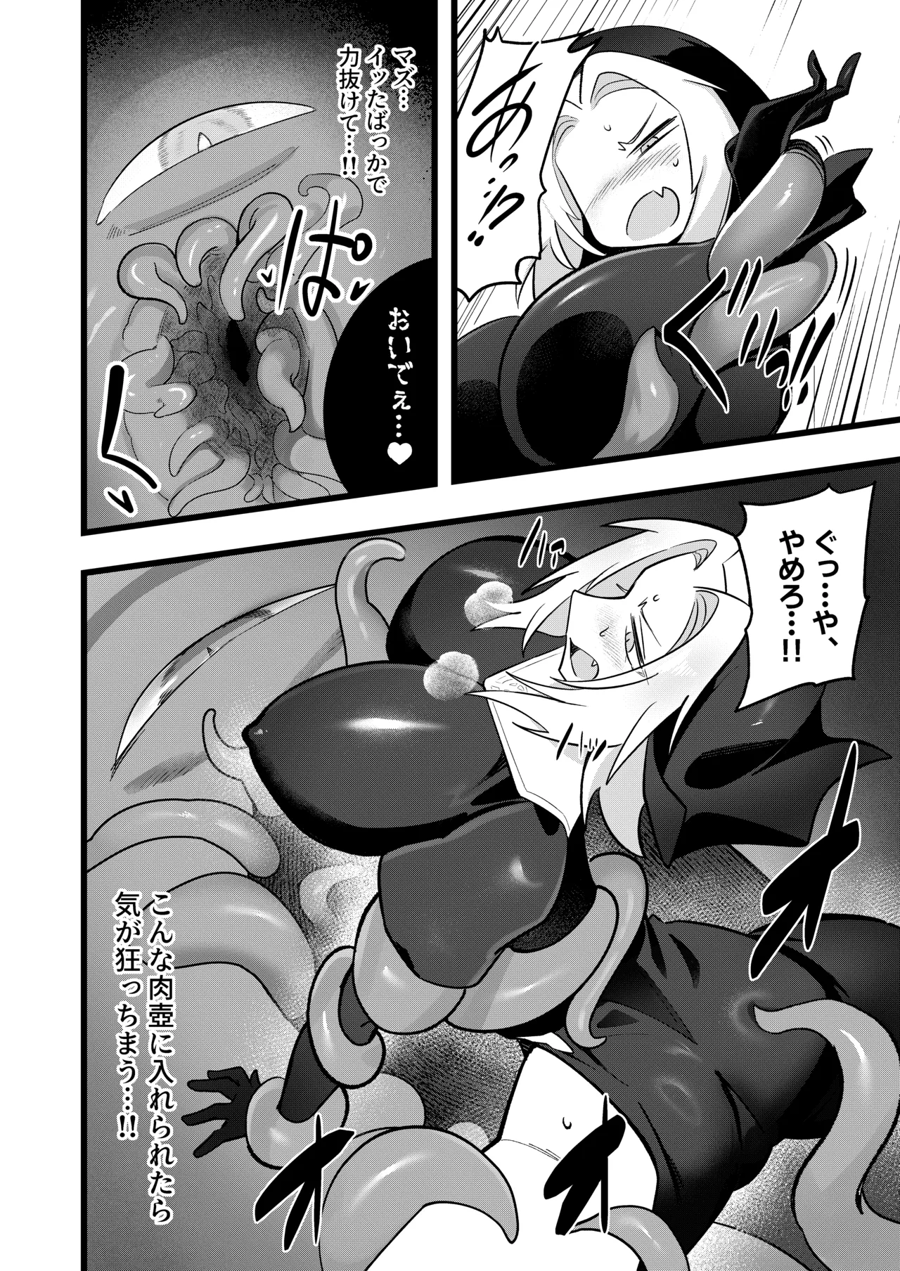 魔物のせいだから仕方ねえよな Page.58