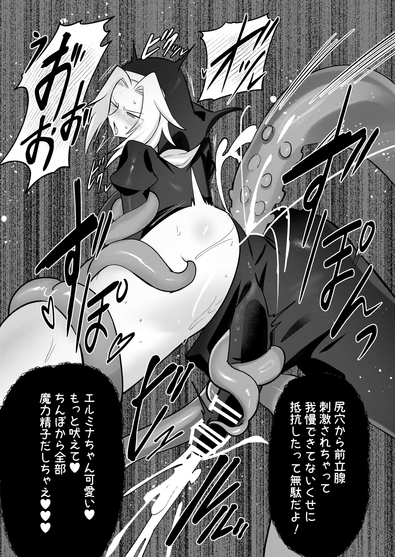 魔物のせいだから仕方ねえよな Page.59