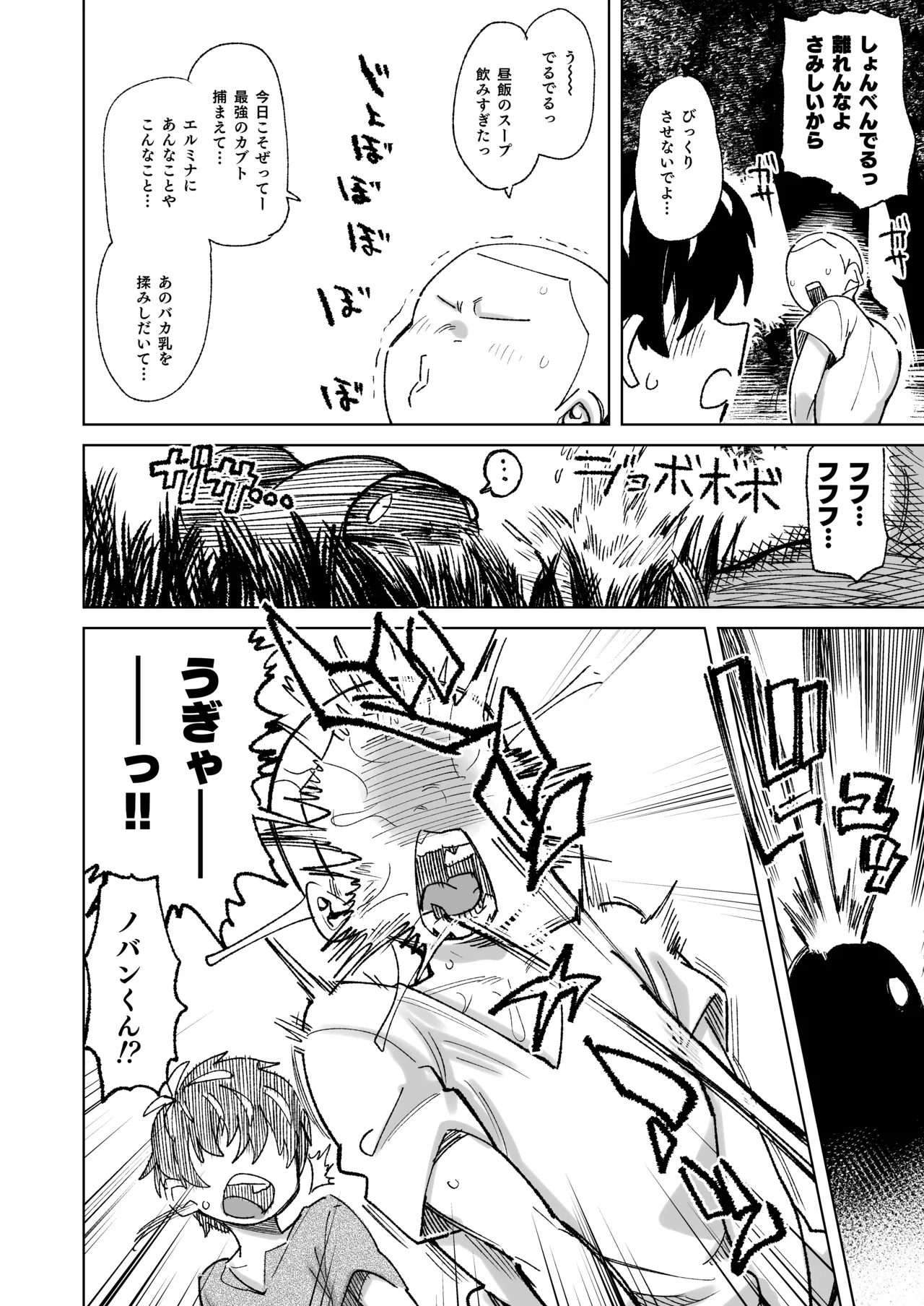 魔物のせいだから仕方ねえよな Page.6