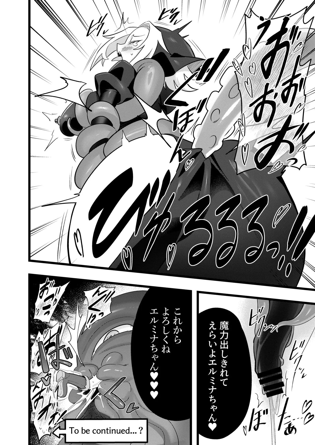 魔物のせいだから仕方ねえよな Page.60