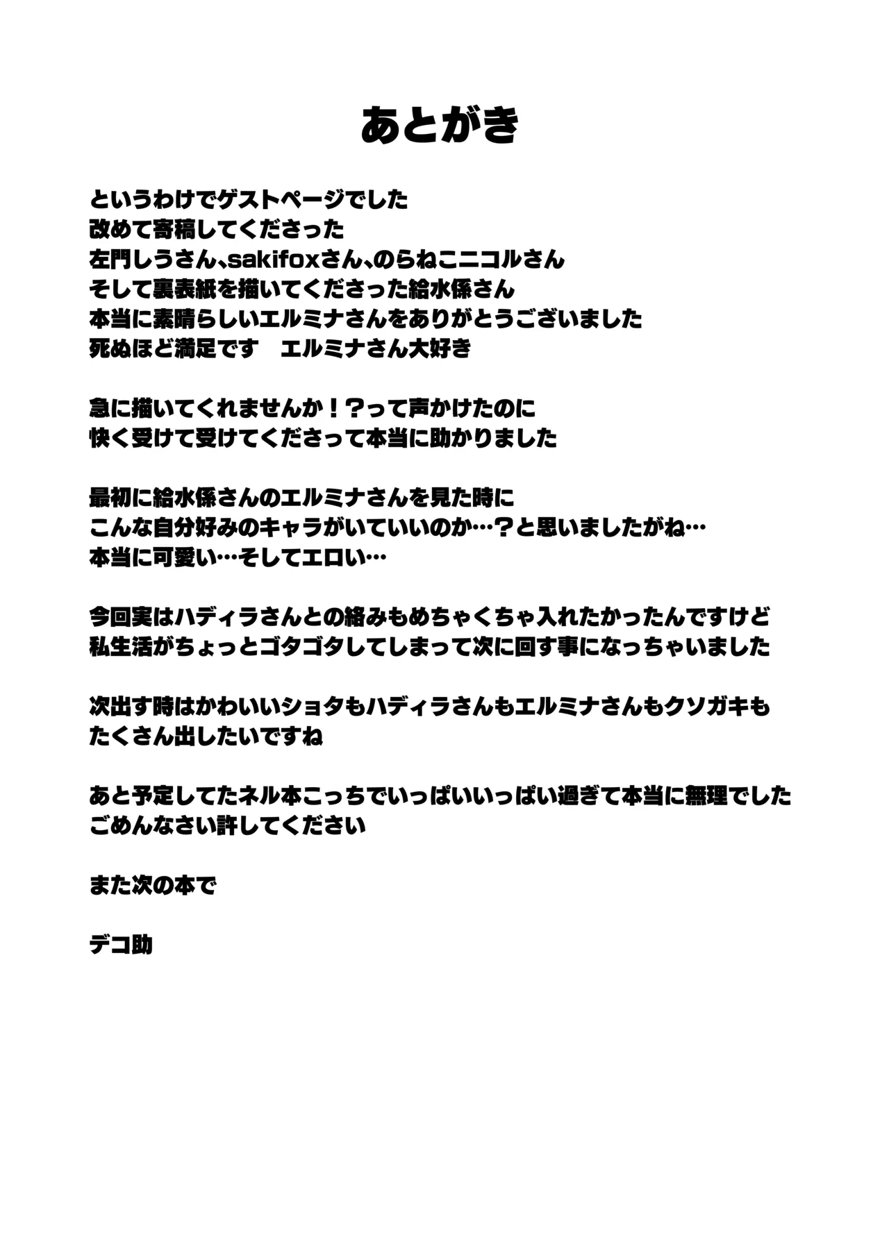 魔物のせいだから仕方ねえよな Page.61