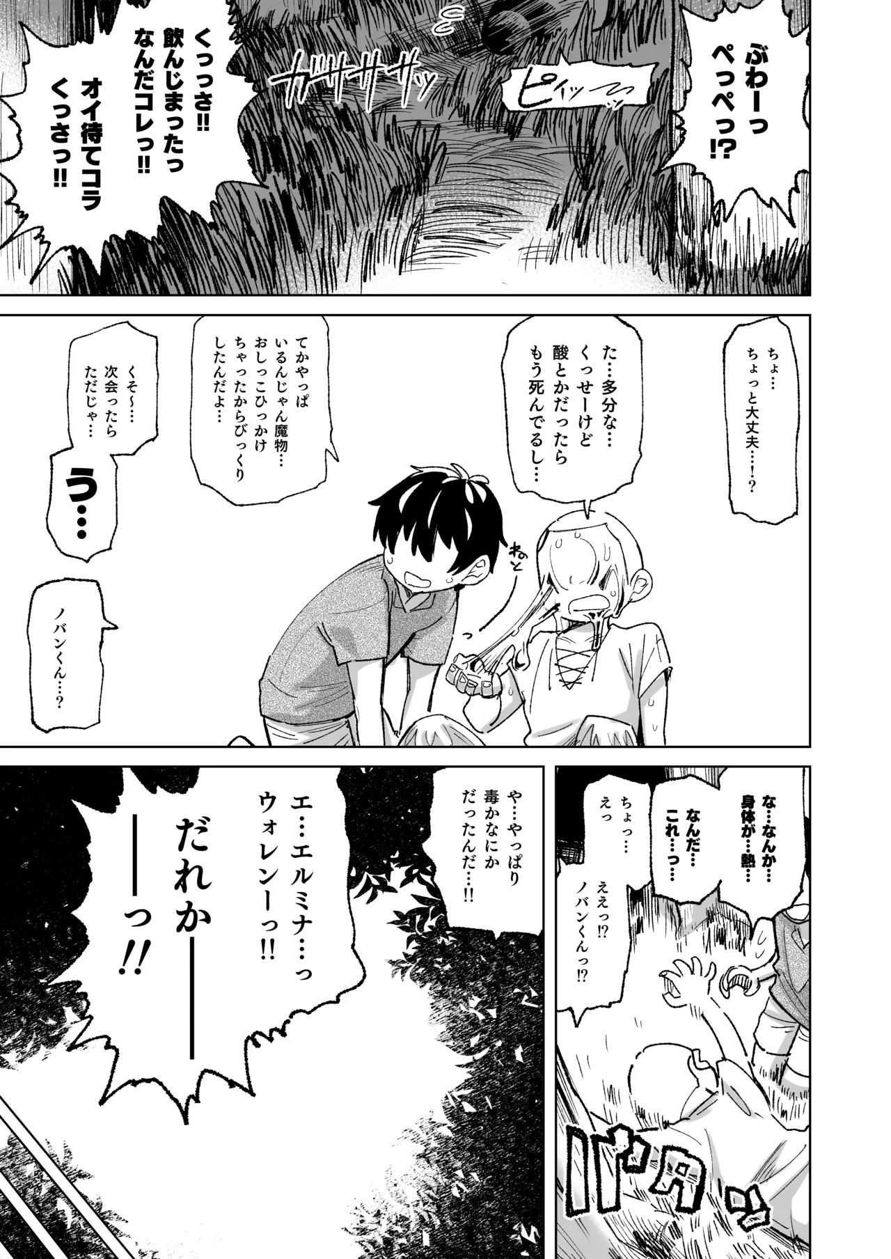 魔物のせいだから仕方ねえよな Page.7