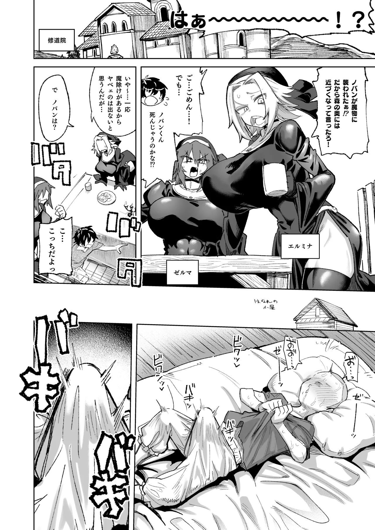 魔物のせいだから仕方ねえよな Page.8