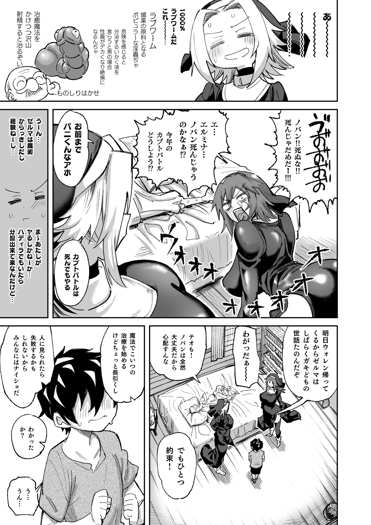 魔物のせいだから仕方ねえよな Page.9