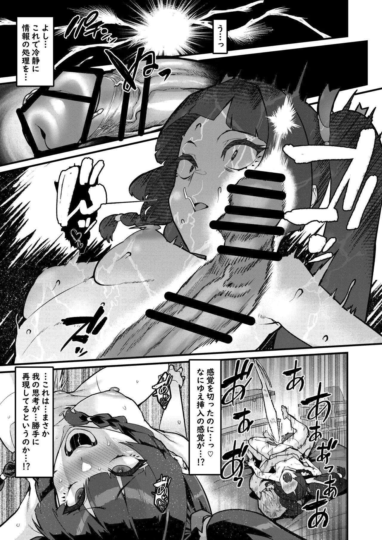 個人訪問だよ青衣さん Page.18