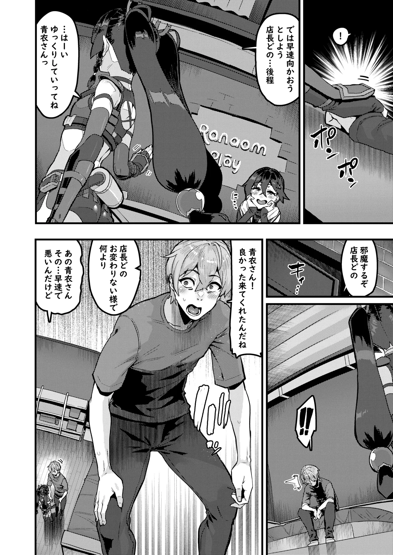 個人訪問だよ青衣さん Page.3