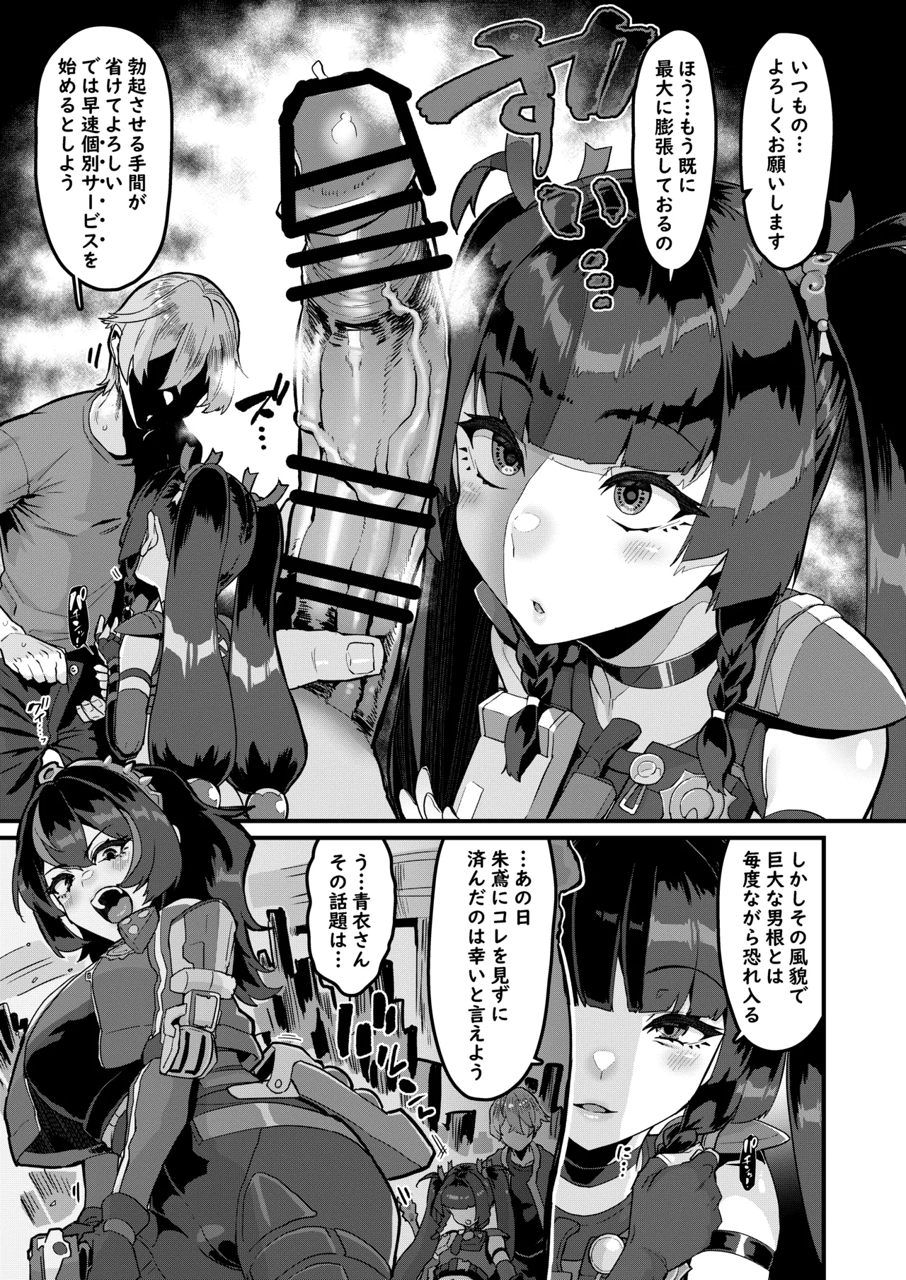 個人訪問だよ青衣さん Page.4