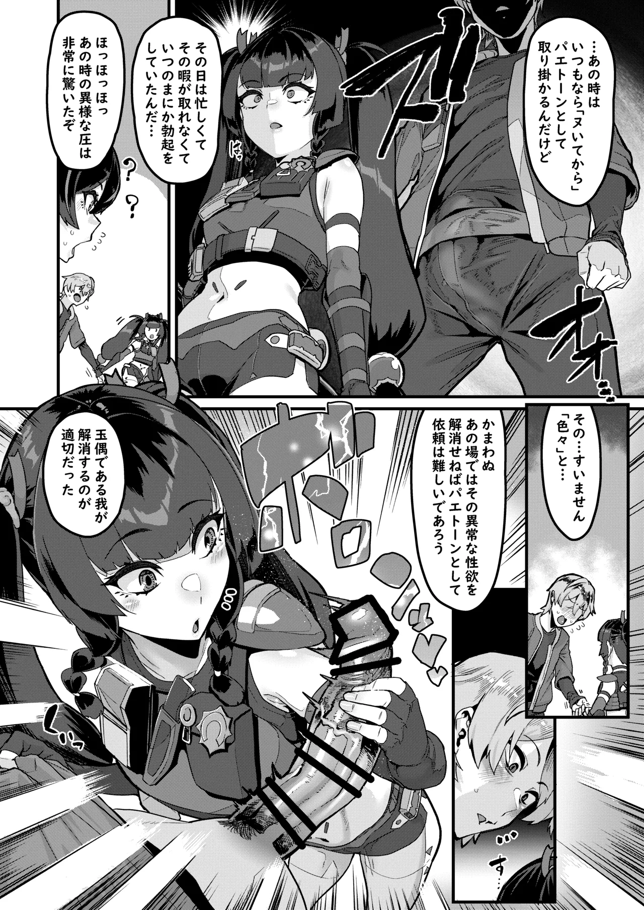個人訪問だよ青衣さん Page.5