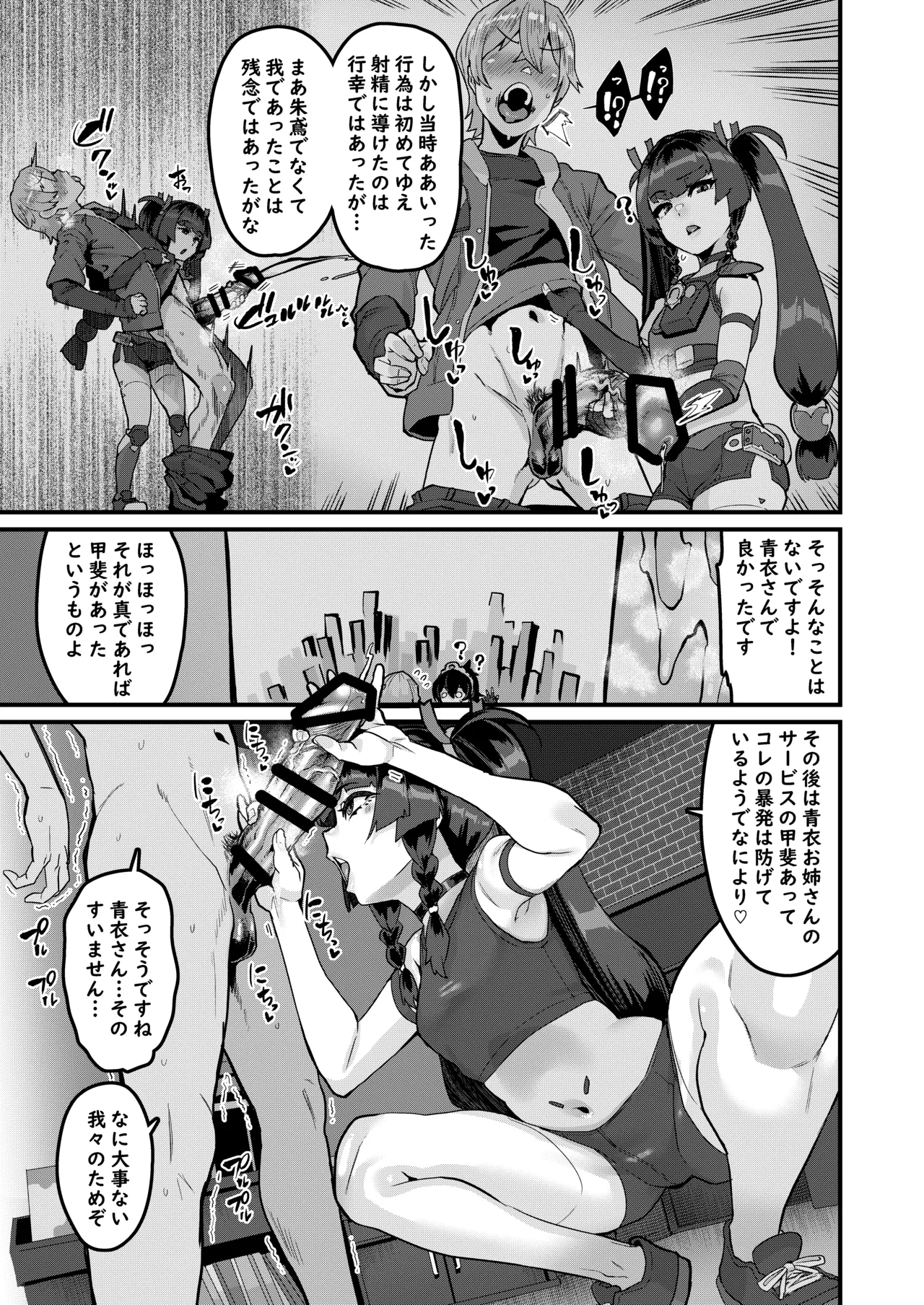 個人訪問だよ青衣さん Page.6