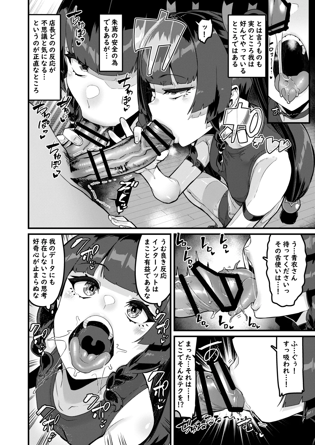 個人訪問だよ青衣さん Page.7