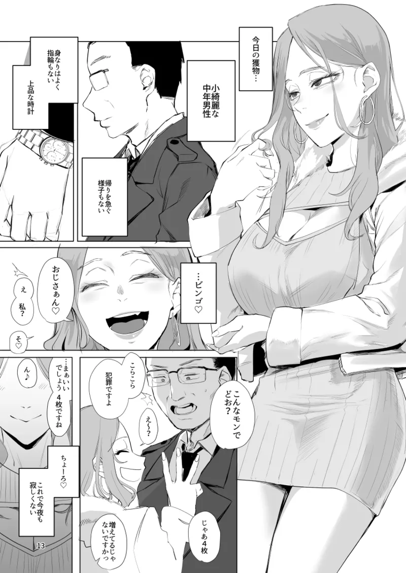 孤独のホスピス Page.12