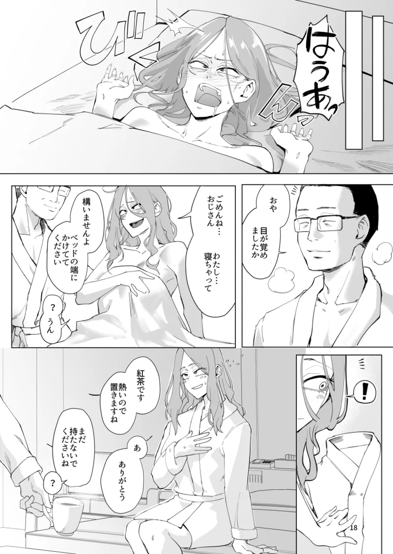 孤独のホスピス Page.17