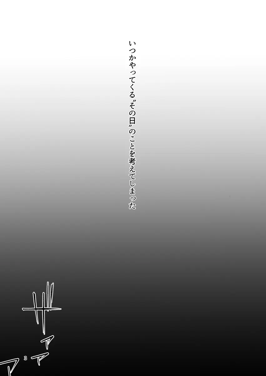 孤独のホスピス Page.2