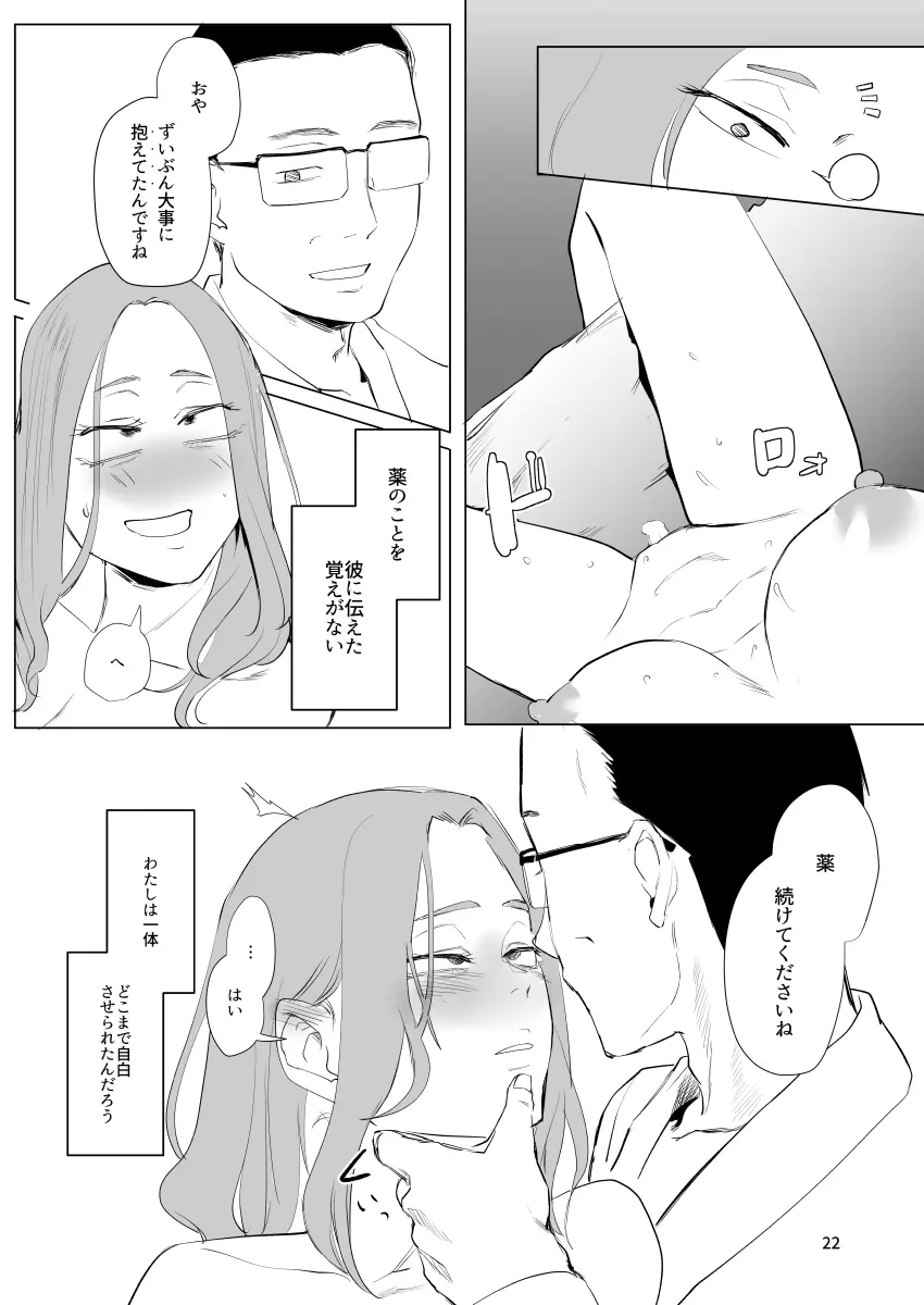 孤独のホスピス Page.21