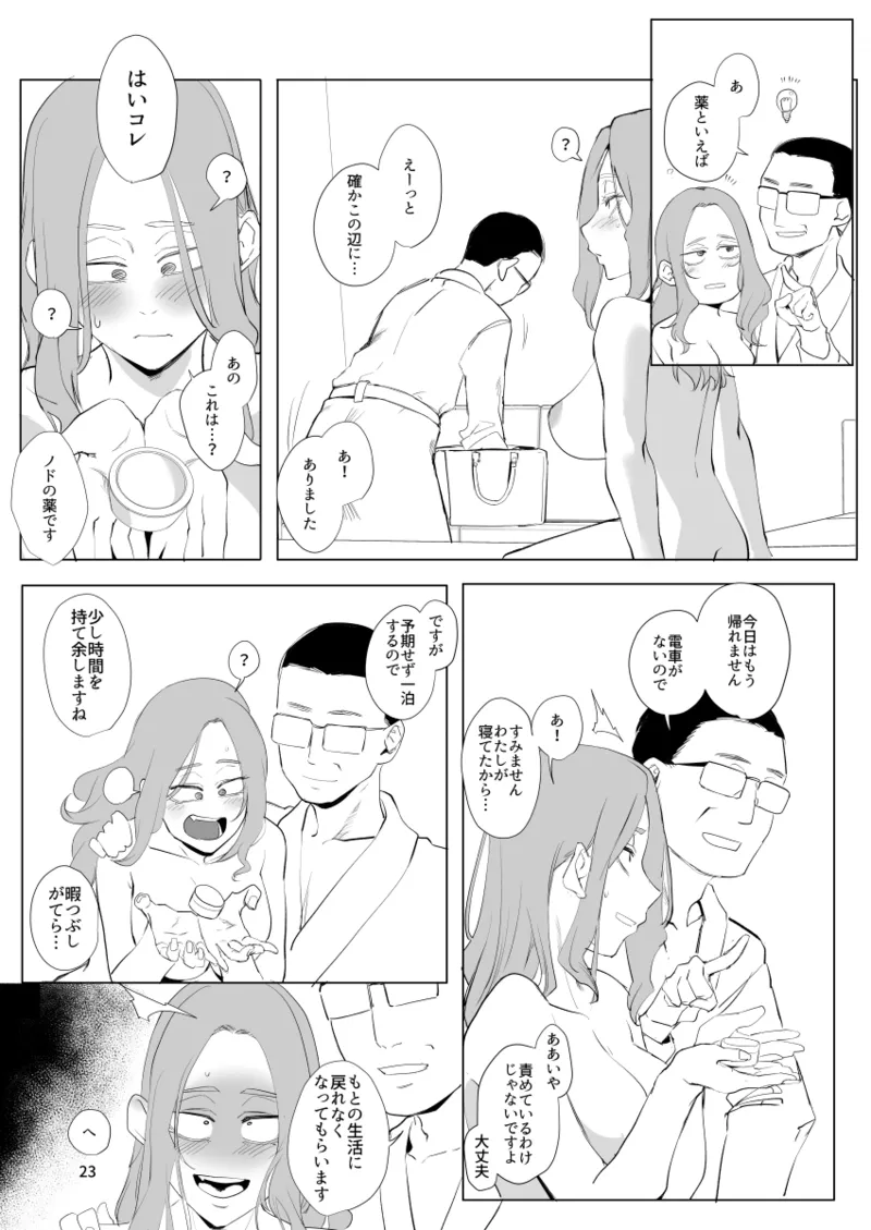 孤独のホスピス Page.22