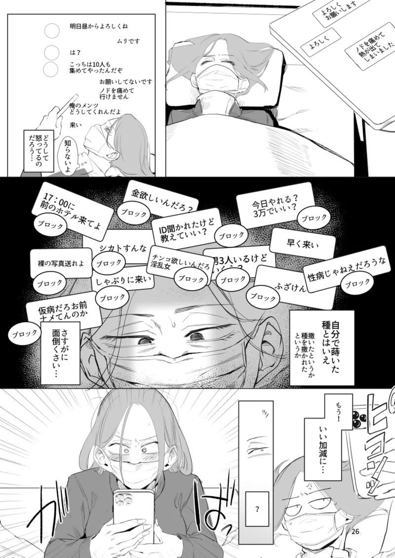 孤独のホスピス Page.25
