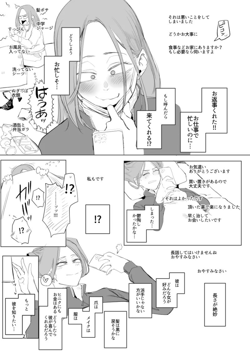 孤独のホスピス Page.26
