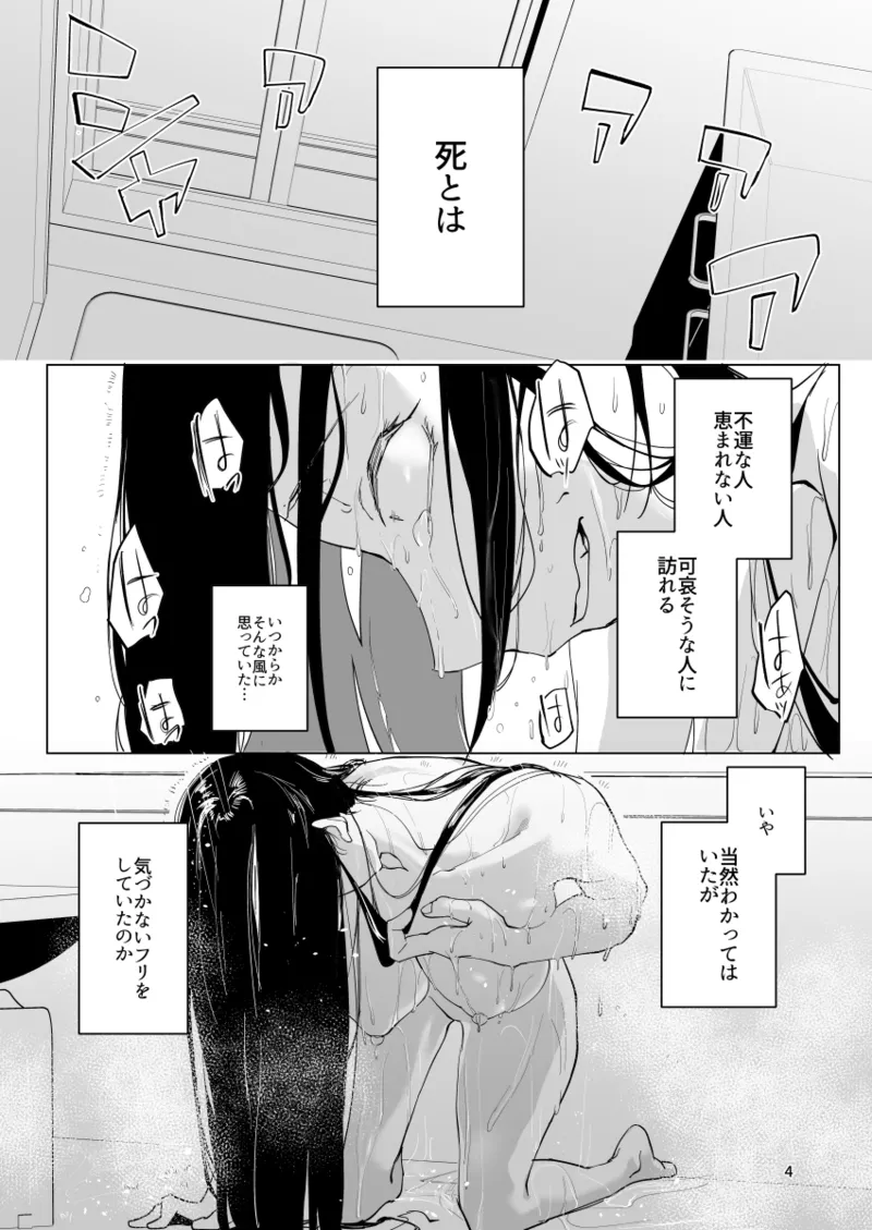 孤独のホスピス Page.3