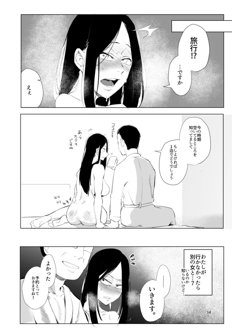 孤独のホスピス Page.33