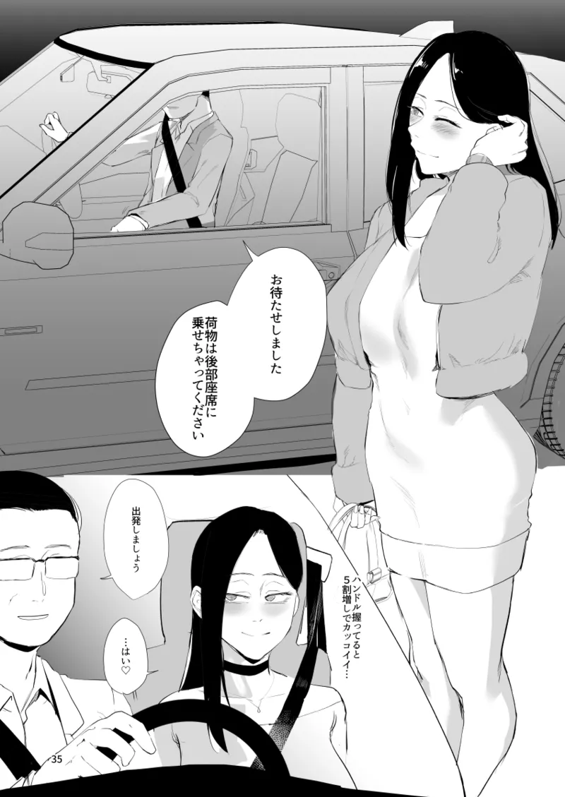 孤独のホスピス Page.34