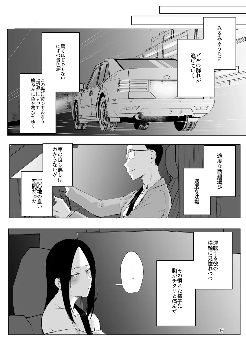 孤独のホスピス Page.35