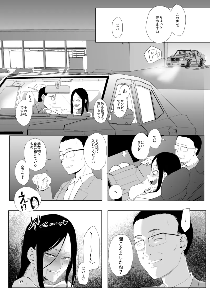 孤独のホスピス Page.36
