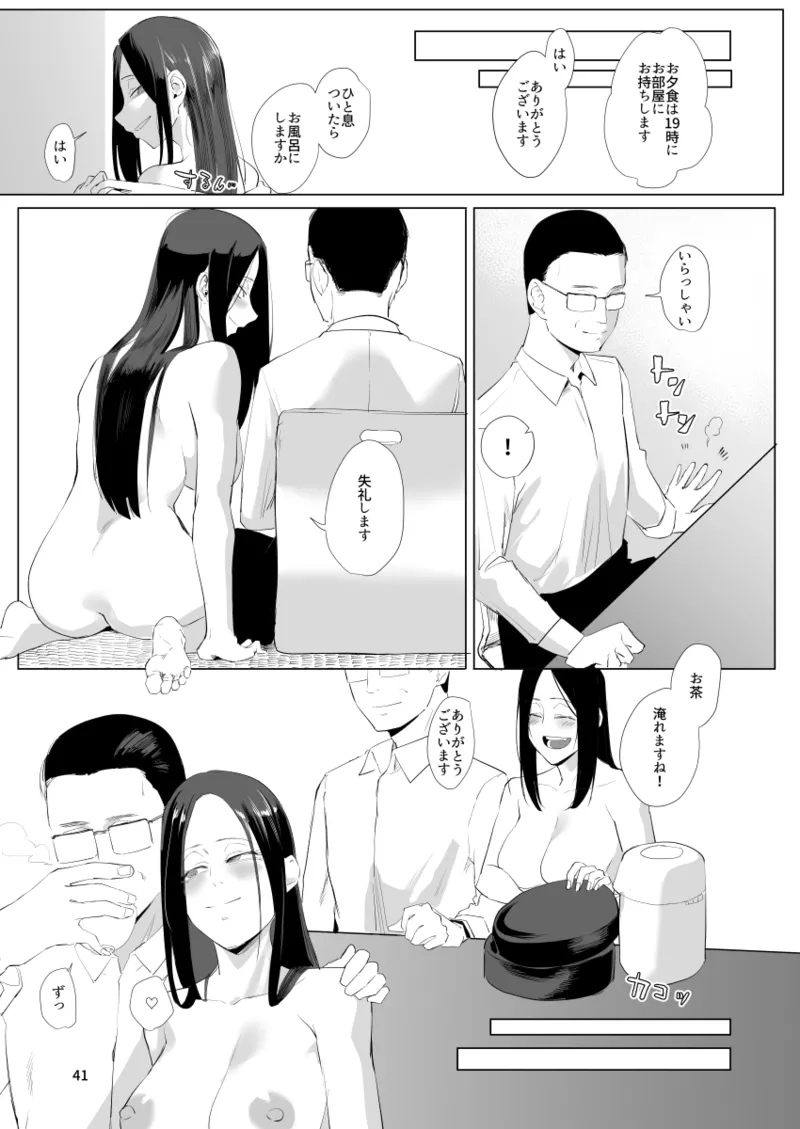 孤独のホスピス Page.40