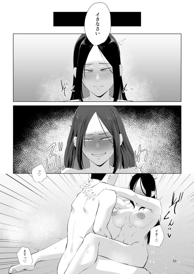 孤独のホスピス Page.49