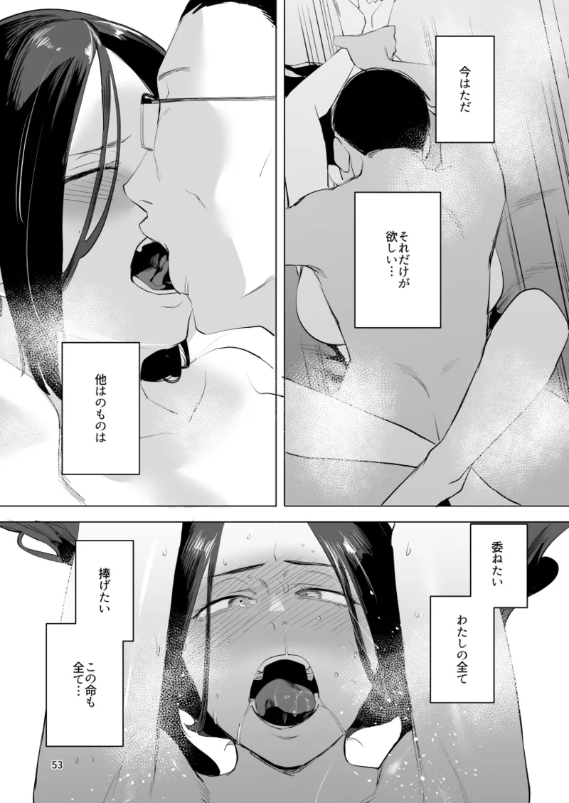 孤独のホスピス Page.52