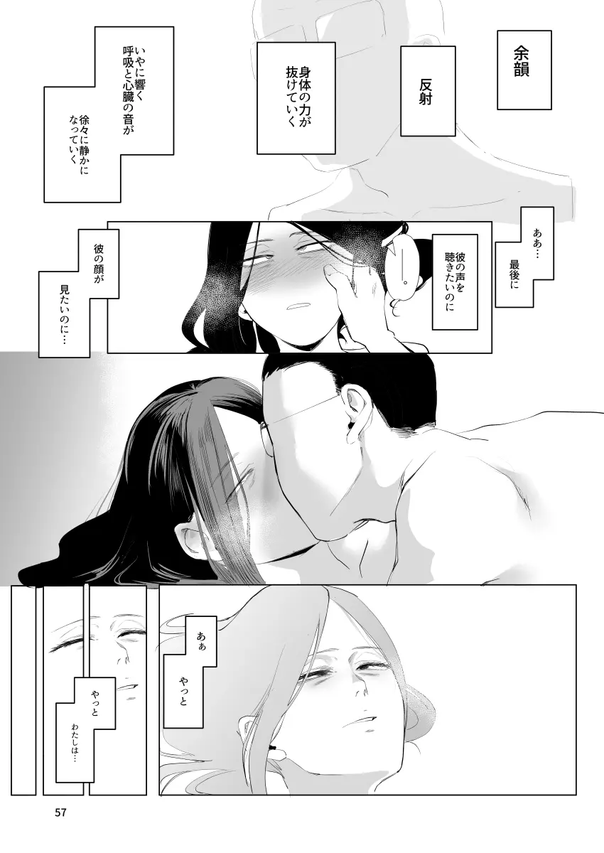 孤独のホスピス Page.56