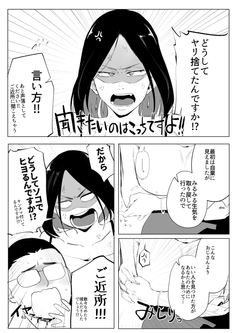 孤独のホスピス Page.60