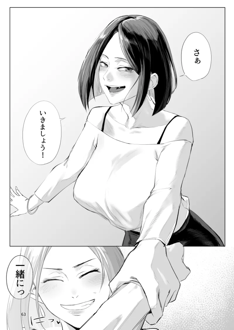 孤独のホスピス Page.62