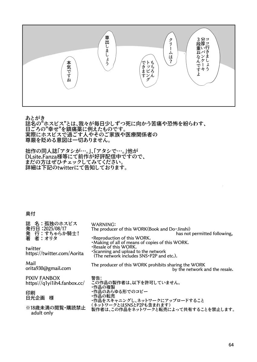 孤独のホスピス Page.63