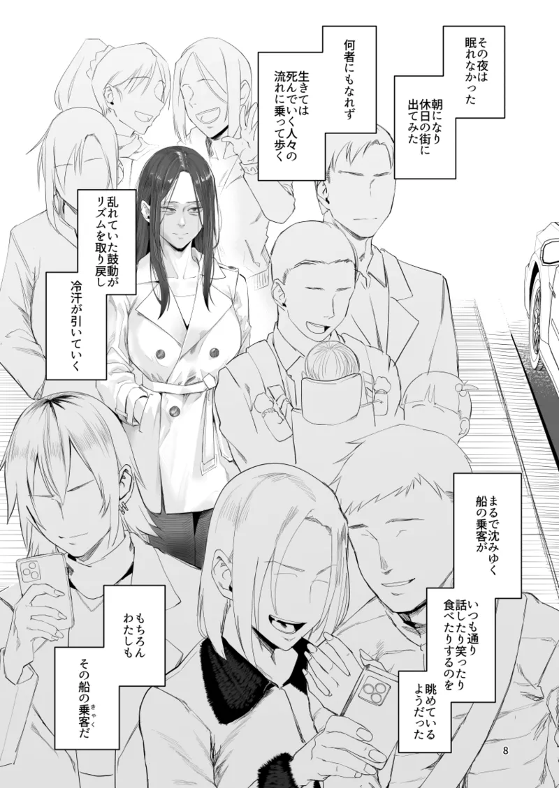 孤独のホスピス Page.7