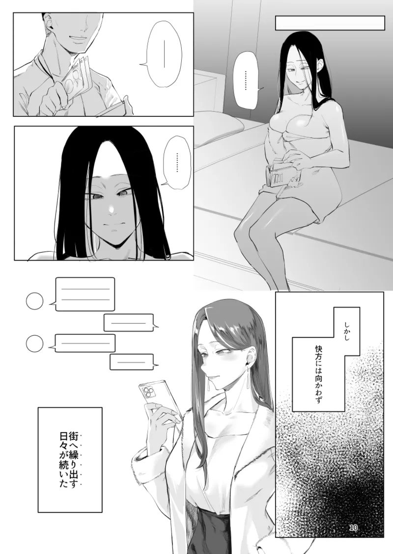 孤独のホスピス Page.9
