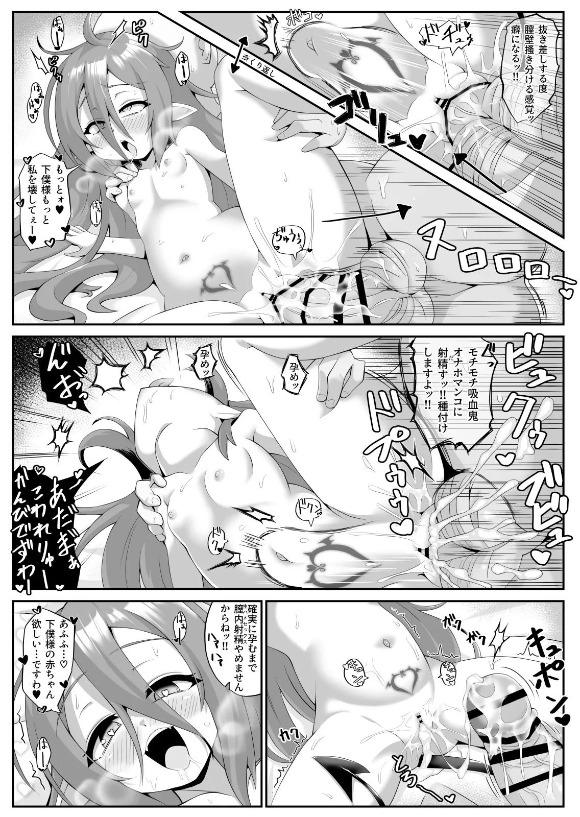 吸血鬼＋発情期=サキュバス Page.15