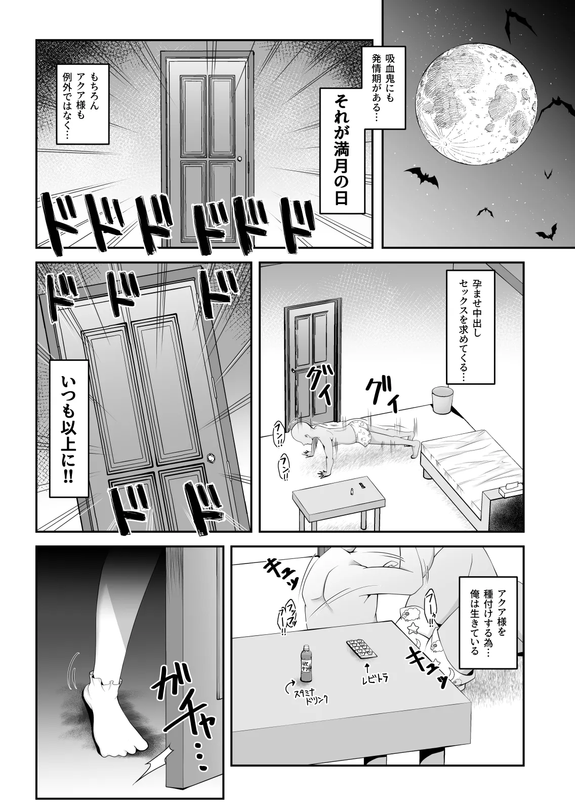 吸血鬼＋発情期=サキュバス Page.6