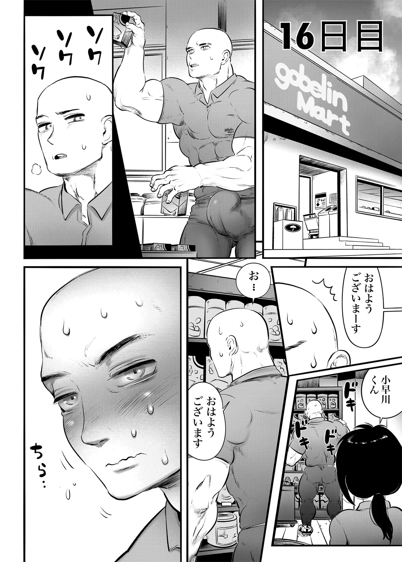 100日後に職場の年下バイトとア○ルS○Xする主婦（35）15〜22日後 Page.11