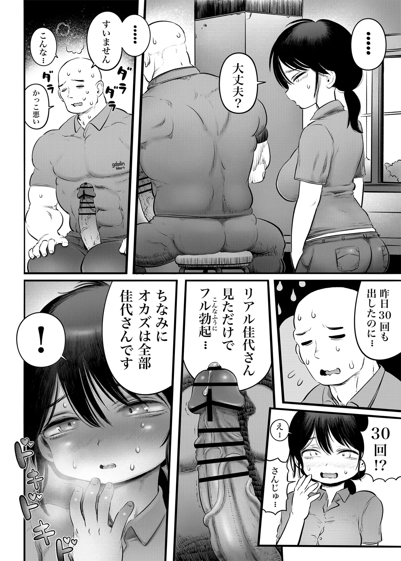 100日後に職場の年下バイトとア○ルS○Xする主婦（35）15〜22日後 Page.15