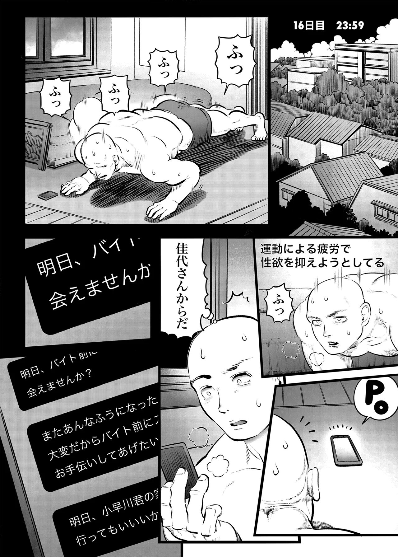 100日後に職場の年下バイトとア○ルS○Xする主婦（35）15〜22日後 Page.19
