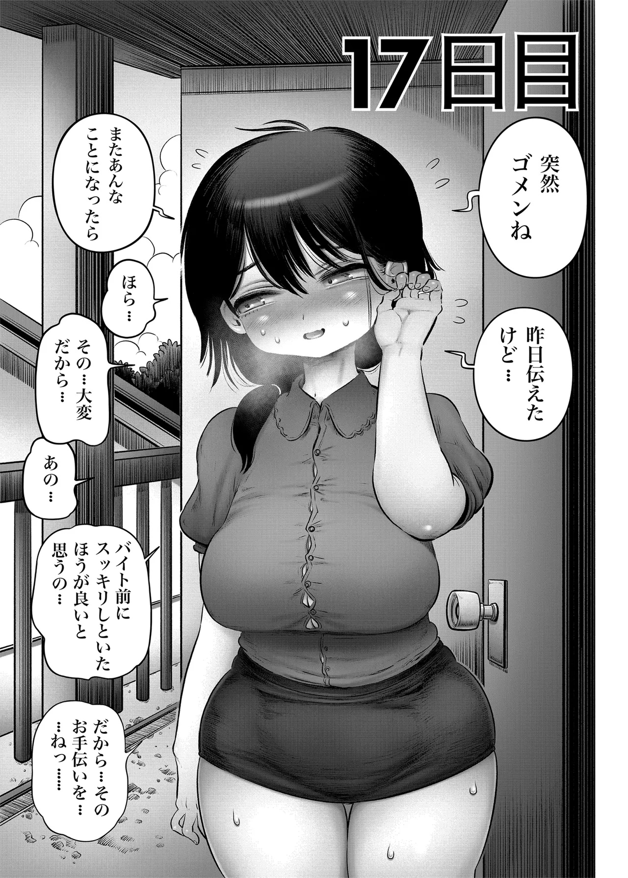 100日後に職場の年下バイトとア○ルS○Xする主婦（35）15〜22日後 Page.20
