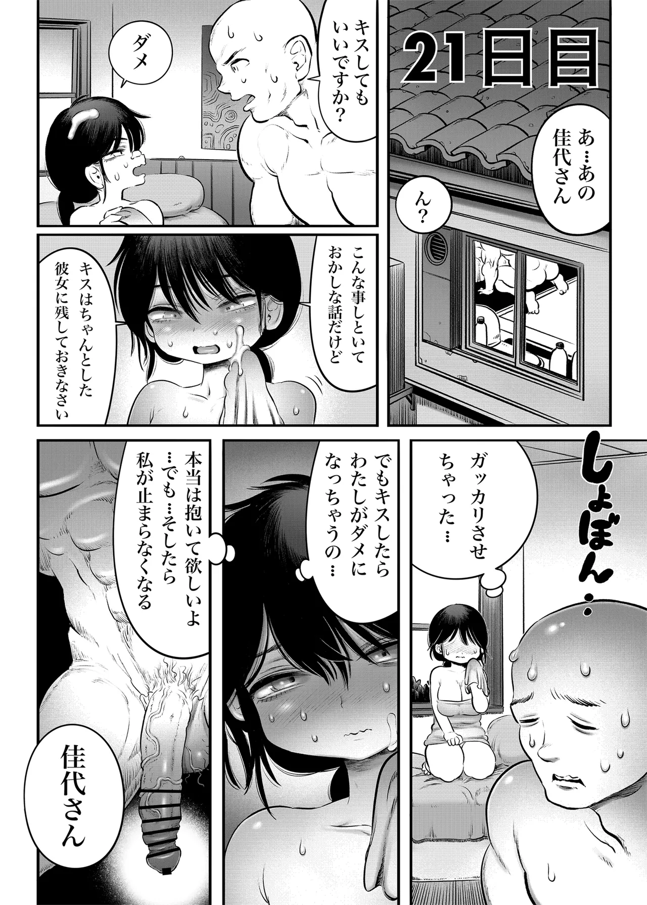 100日後に職場の年下バイトとア○ルS○Xする主婦（35）15〜22日後 Page.25